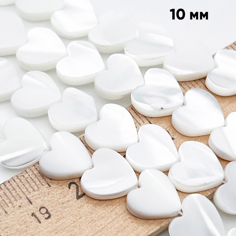 Перламутр Сердце бусины, размер около 10 мм, цена за 9 шт (1/4 нити)