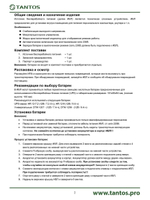 Источник питания UPS TS-UPS 650/360