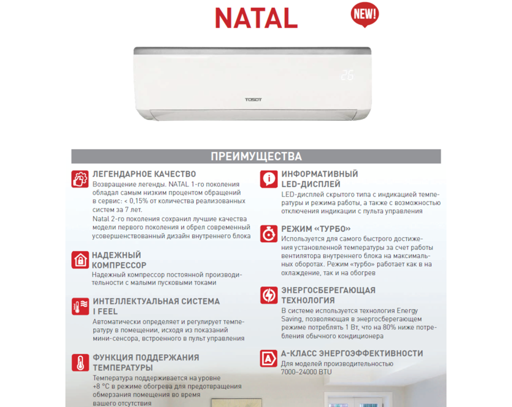 Сплит-система Tosot NATAL NEW T36H-SNa/I/T36H-SNa/O