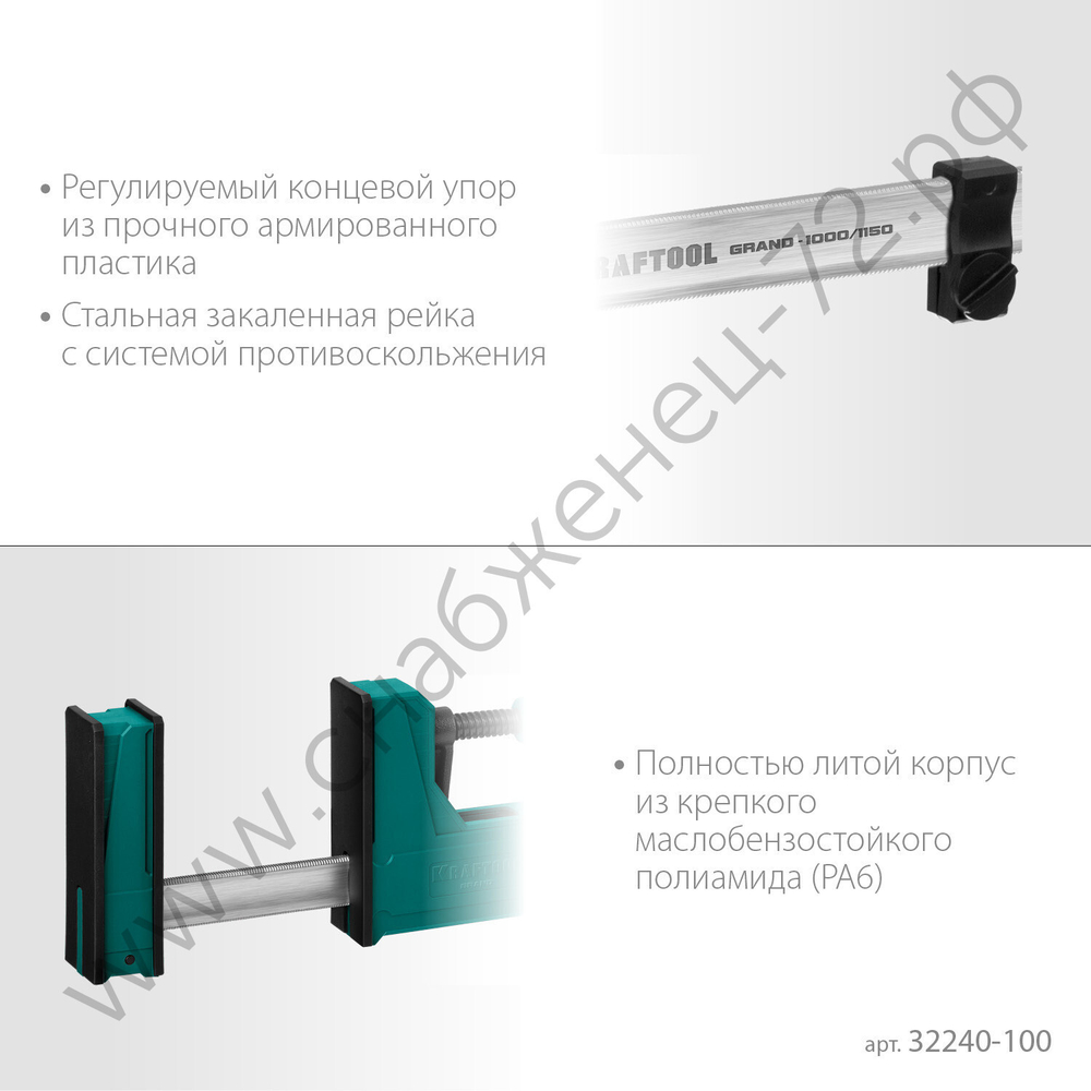 KRAFTOOL GRAND-1000/1150 1000/1150 мм, сжатие/распор, 600 кгс, глубина зажима 95 мм, Корпусная струбцина (32240-100)
