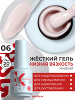 Жёсткий гель в бутылке Konfityur №06 НИЗКАЯ ВЯЗКОСТЬ - Клубничный йогурт (плотный) (20 мл)