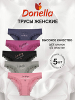 Трусы женские (5 штук в упаковке)