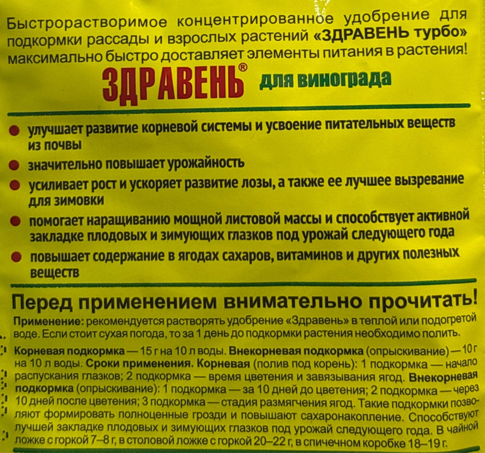 Здравень виноград 30 г  ПЗУ-67
