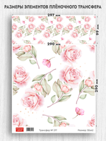 Трансфер для декупажа переводной рисунок для поверхностей 217