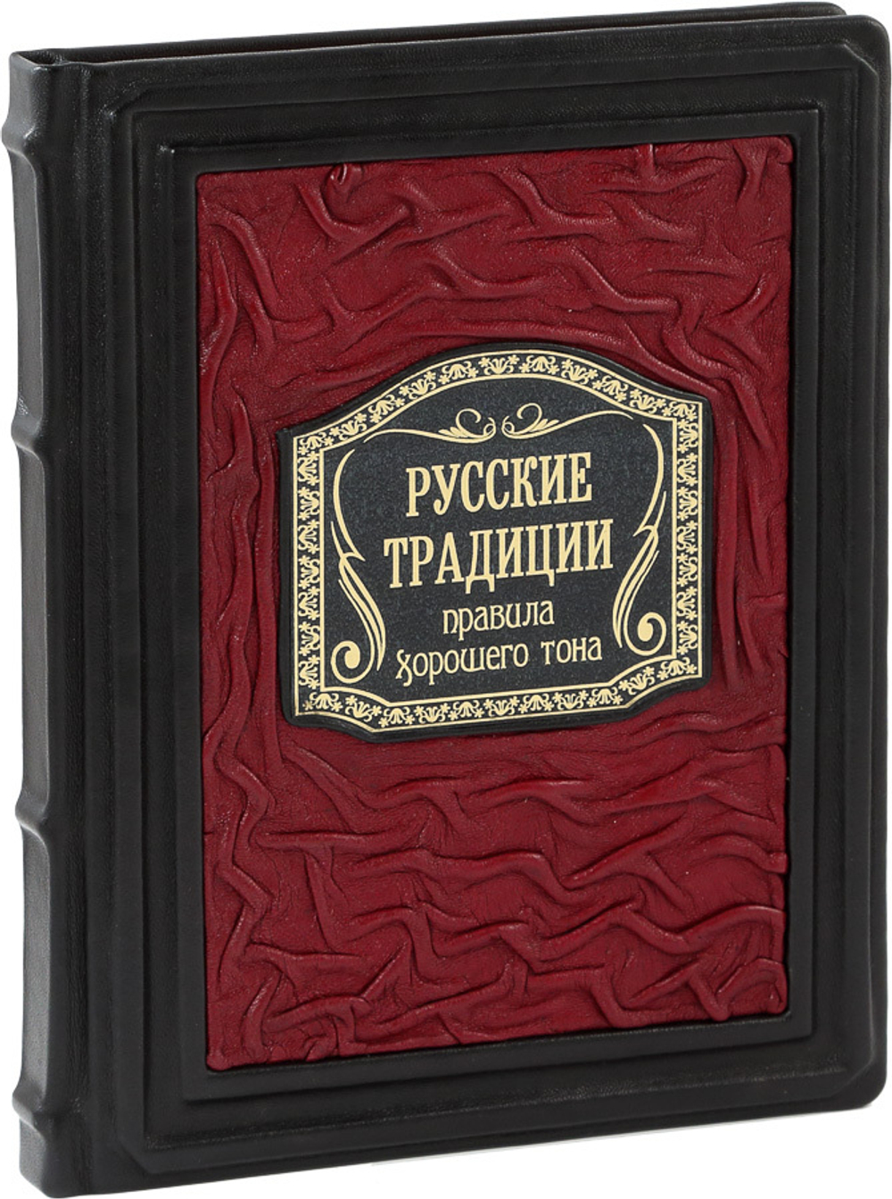 Русские традиции. Правила хорошего тона