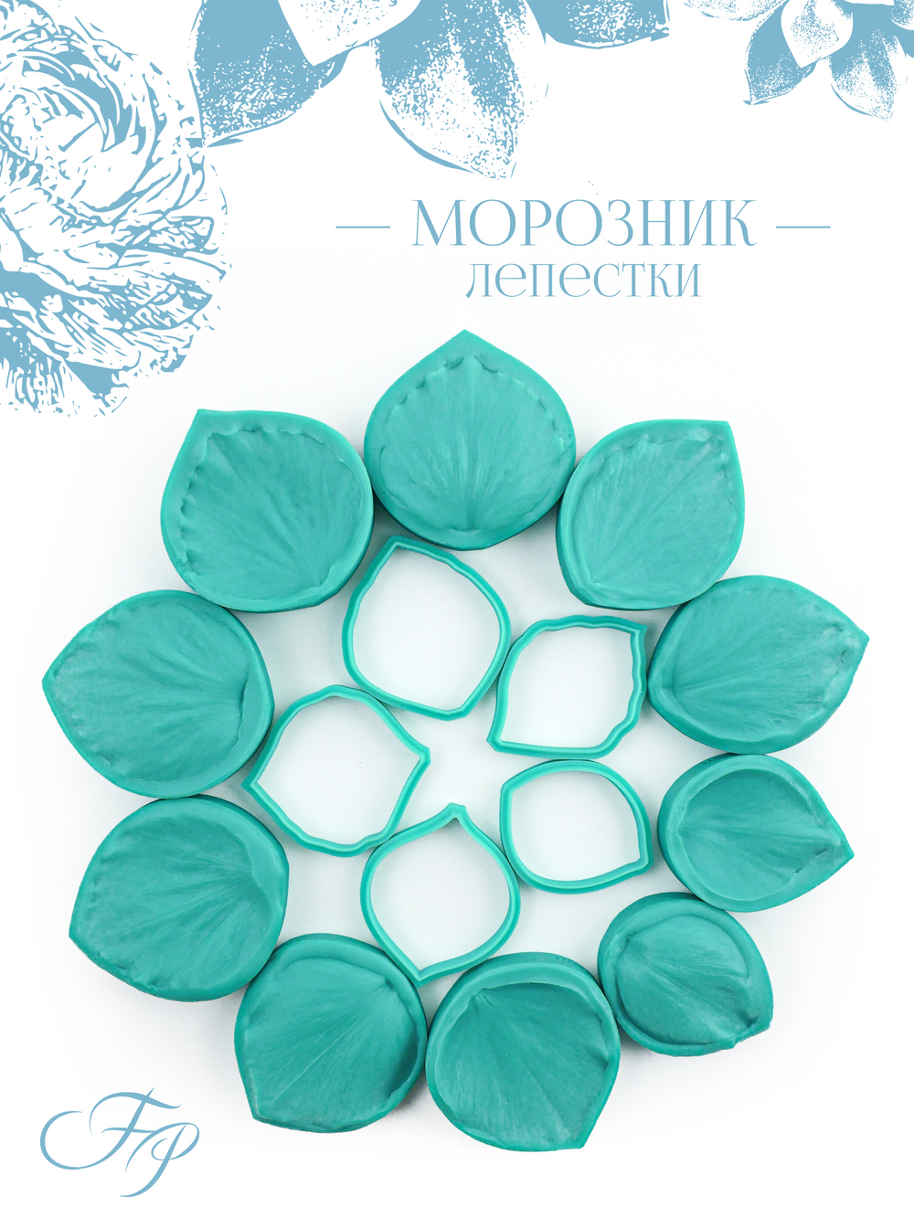 Морозник лепестки