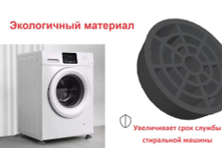 Антивибрационные подставки для стиральных машин, холодильников, прочих техник и мебели, в комплекте 4 шт. виброопоры комплект