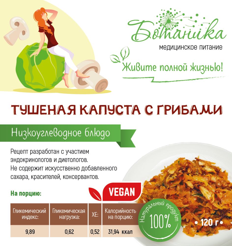 Тушеная капуста с грибами