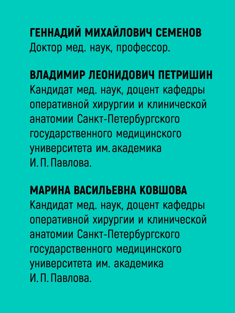 Хирургический шов. 3-е изд., обновленное