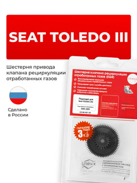 Шестерня клапана рециркуляции отработанных газов (EGR) Seat Toledo (III) [Кузов: 5P] 2005-2009 (KR-1)
