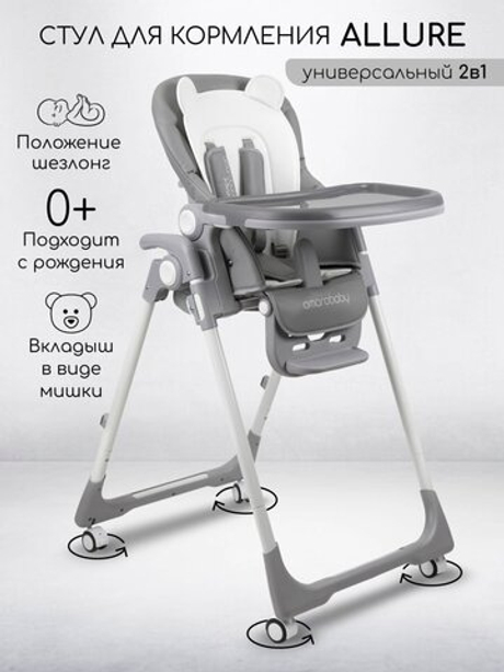 Стульчик детский для кормления Amarobaby, Allure