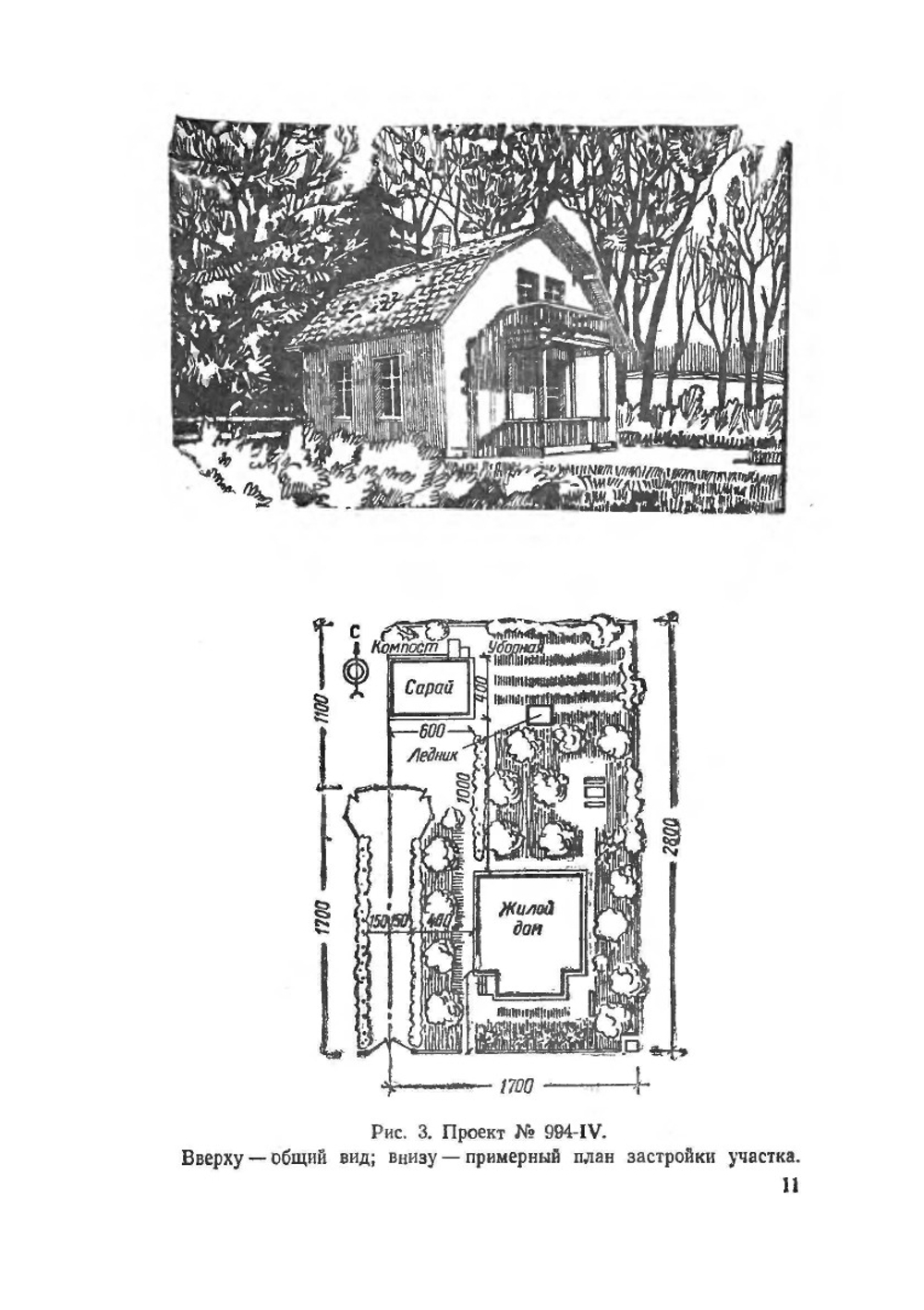 Как самому построить дом | А.М. Шепелев; С.И. Букреев