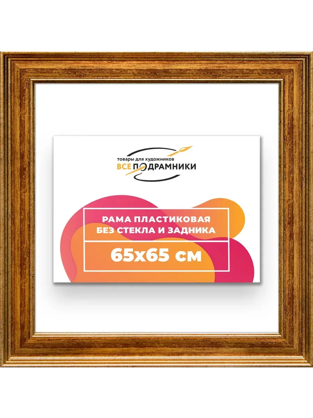 Рама для картин и фотографий 65x65