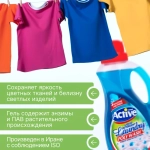 Жидкое средство (гель) для стирки белья (Голубой) "Active", объем 1500 мл