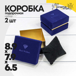 Коробка Ювелирная 8.9х7.9х6.5 см Набор 2 шт бархатная (Синий)