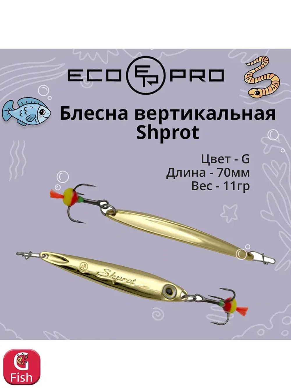Блесна для рыбалки ECOPRO Shprot