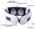 Массажер для шеи, магнитный импульсный массажер "Neck Massager" HX-5880