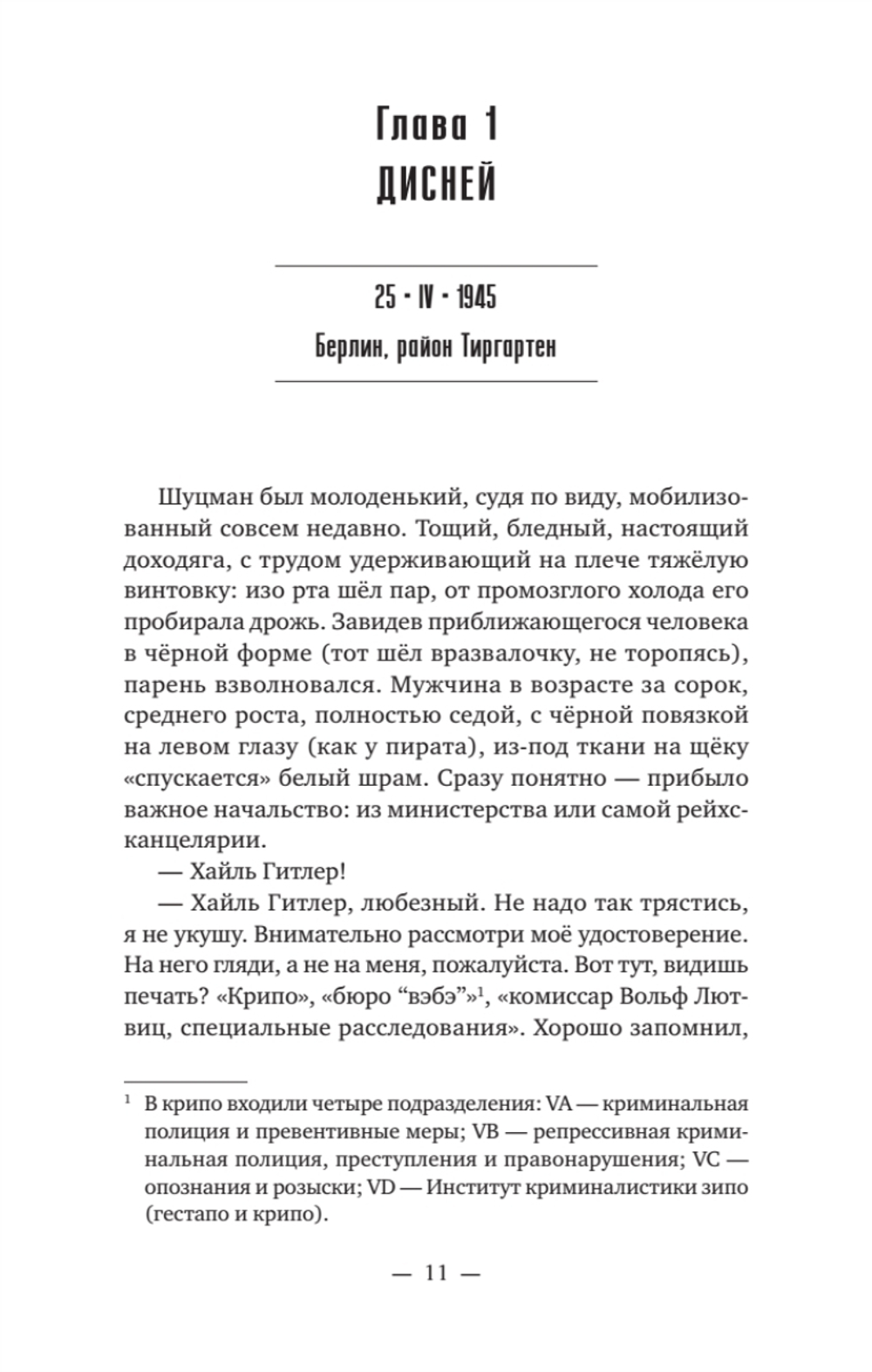 Тиргартен Мистический триллер