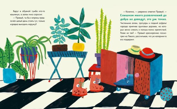 Правый и левый