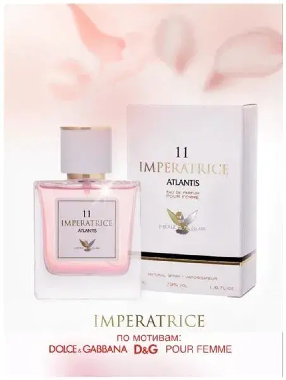 Парфюмерная Вода для женщин "IMPERATRICE ATLANTIS №11" 50мл Россия