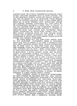 Курс положительной философии. Том 2. Отдел 2. Философия физики | О.К. Конт; В.А. Кашерининова; О.Д. Хвольсон; С. Е. Савич; С. П. Глазенап; Д. И. Менделеев; К. А. Тимирязев; А. С. Лаппо-Данилевский; И. М. Гревс; Н. О. Лосский