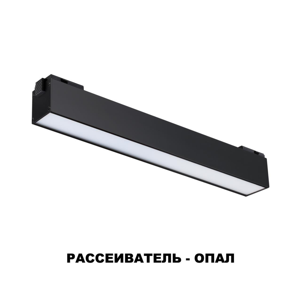 358517 SHINO NT21 082 черный Трековый светильник для низковольного шинопровода IP20 LED 4000K 12W 48V KIT