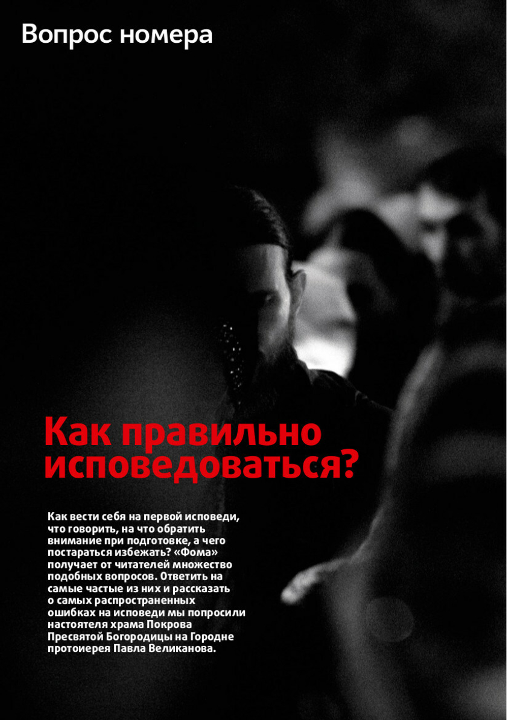 Журнал «Фома» № 4 (252) апрель 2024 г.