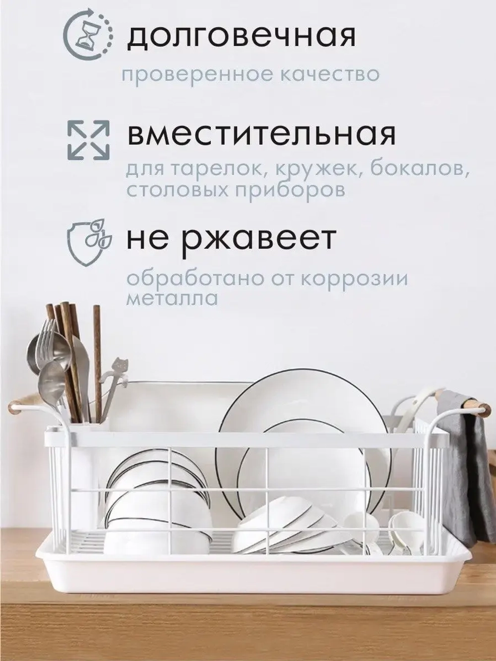 Сушилка для посуды настольная