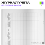 Журнал учета инструктажей по пожарной безопасности, Приложение №1, МЧС РФ, Докс Принт