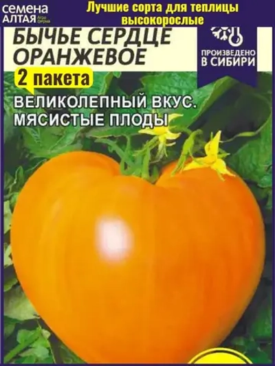 Семена Томат Бычье сердце (оранжевое)