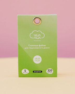 5.2 Сменные файлы для педикюрного диска ЧИЛПИЛ S 320 грит (50шт)