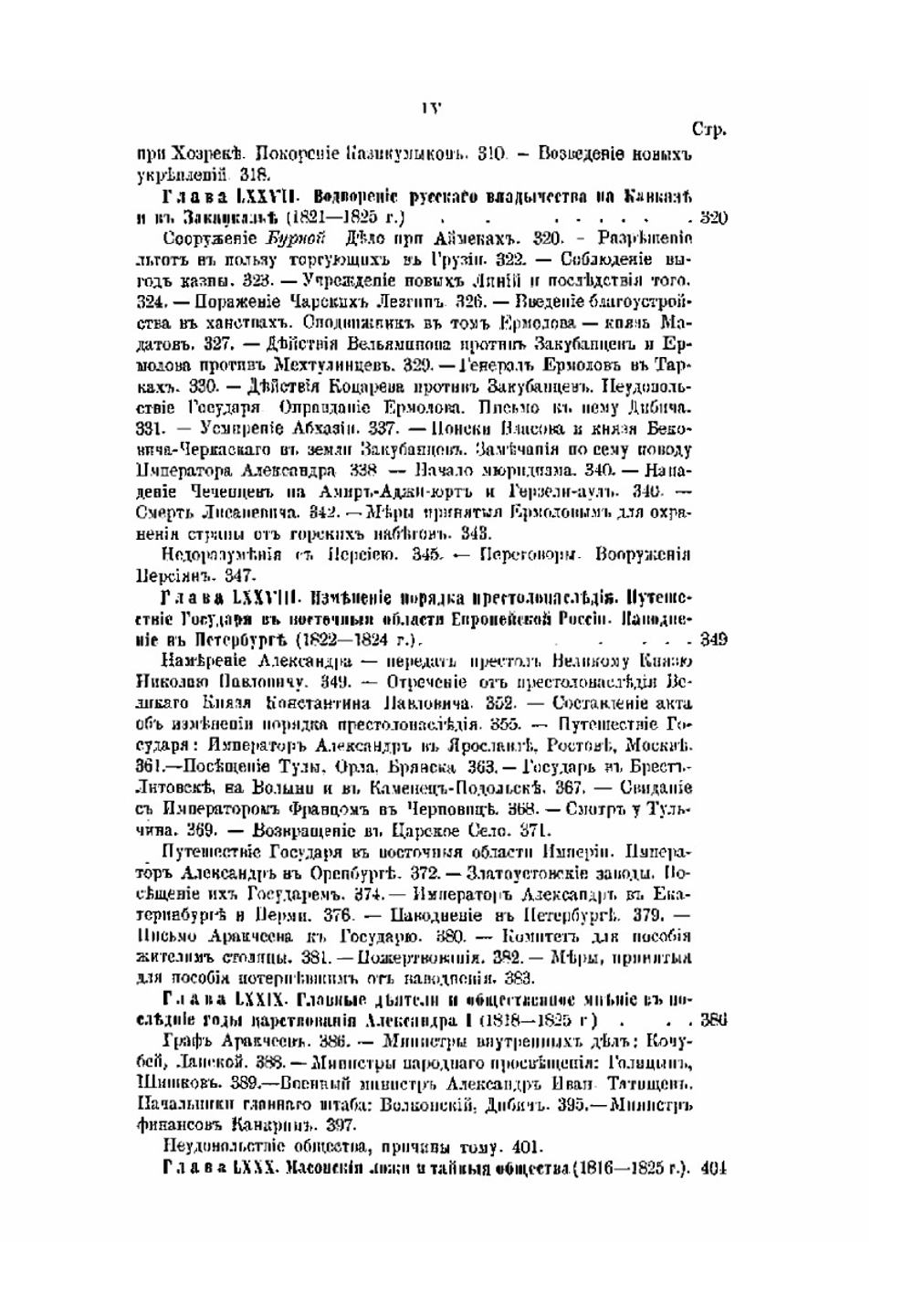 История царствования императора Александра I и России в его время. Том 6 | М. И. Богданович
