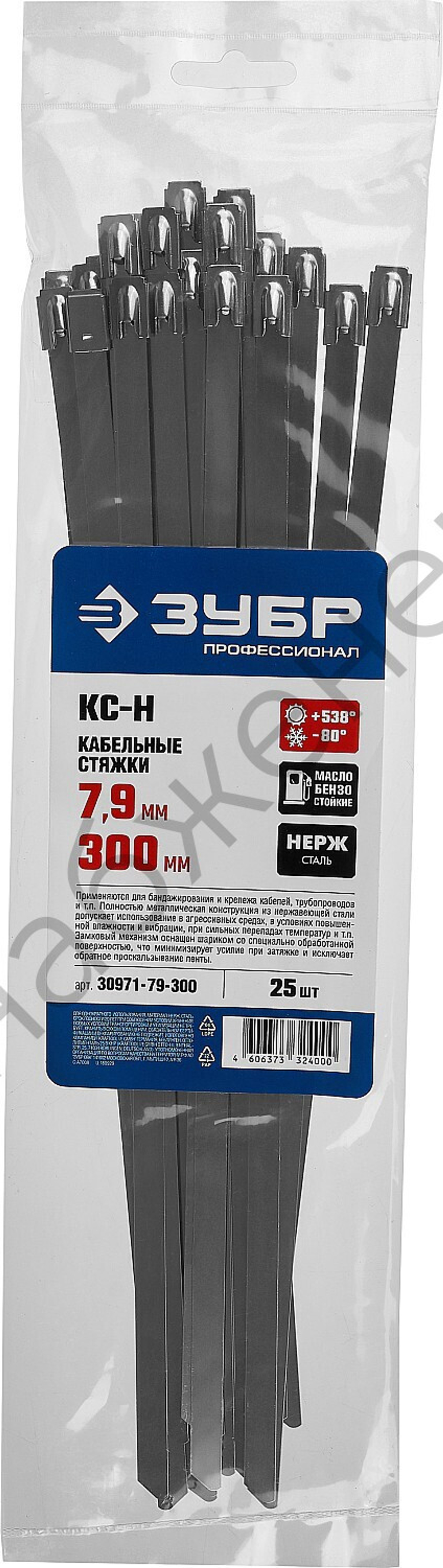 ЗУБР КС-Н 7.9 х 300 мм, кабельные стяжки нержавеющие, 25 шт, Профессионал (30971-79-300)