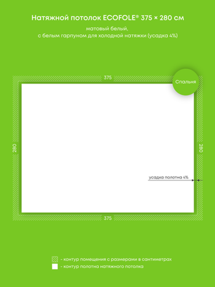 Матовый натяжной потолок 10.5 м2