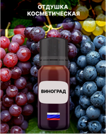 Отдушка Виноград 1 кг