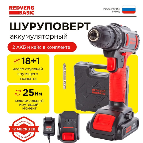 Шуруповерт аккумуляторный REDVERG Basic SD18LE/2-2