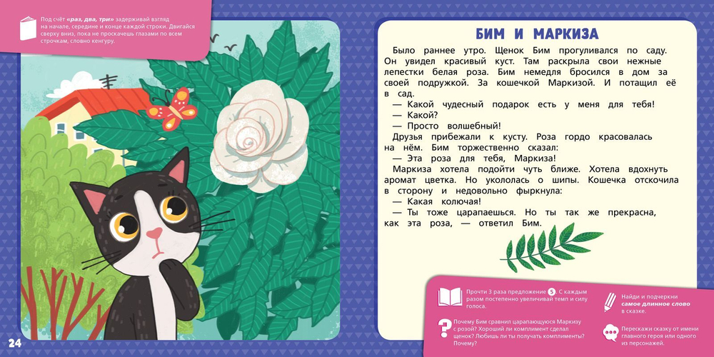 Сапфировая книга сказок. Я читаю и понимаю прочитанное
