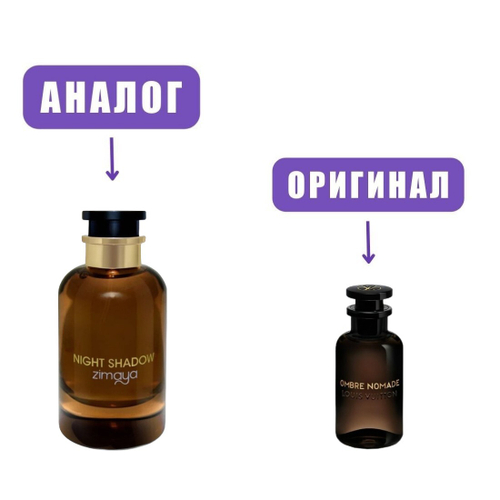 EMPER ZIMAYA NIGHT SHADOW edP 100ml (версия LouisVuittonOmbreNomade) men