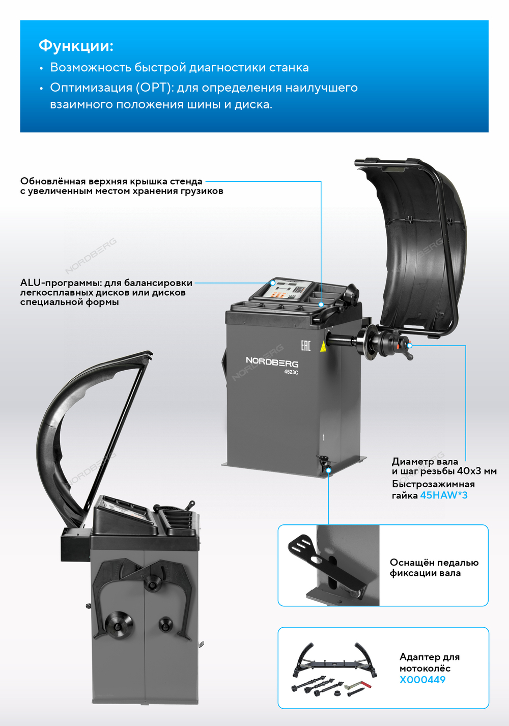 Станок балансировочный с ручным вводом параметров, серый NORDBERG 4523C(G)