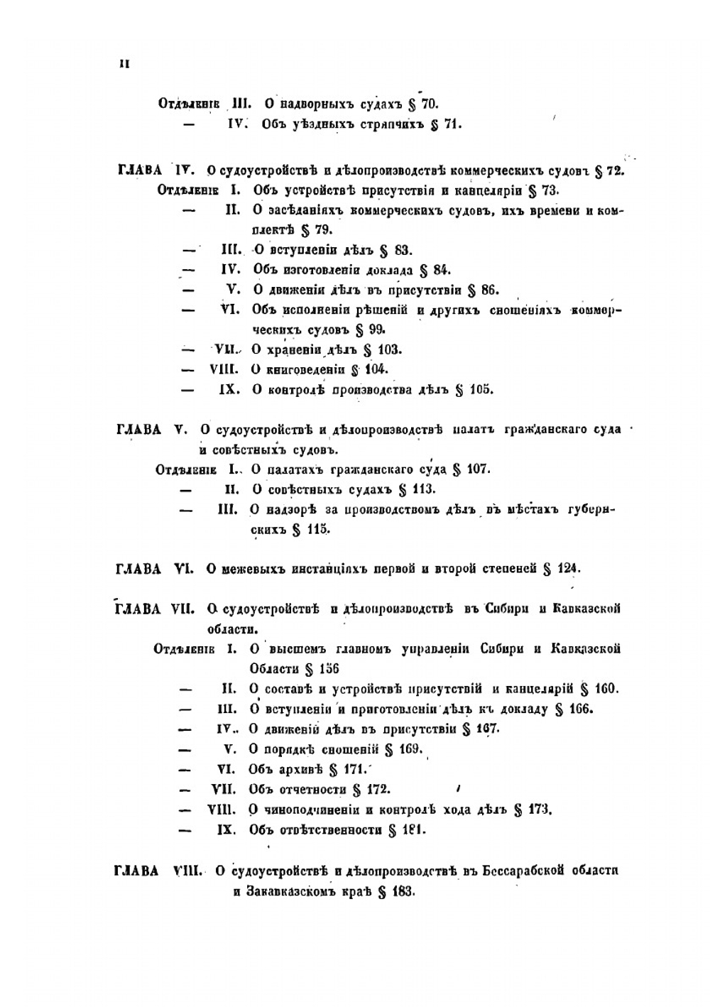 Учебная книга российского гражданского судопроизводства и судебного делопроизводства | П.И. Дегай