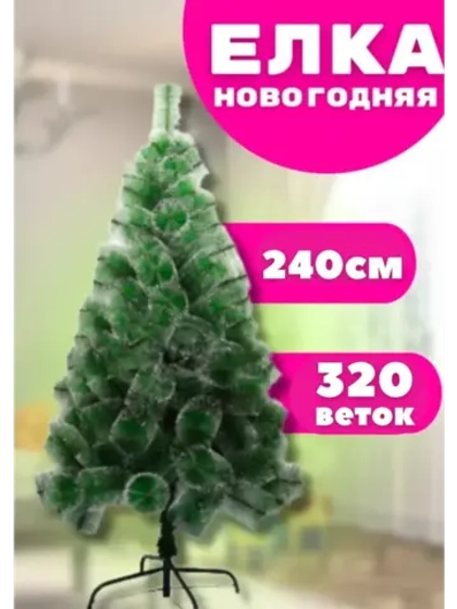 Елка Сосна новогодняя посеребренная 240см, 320 веток