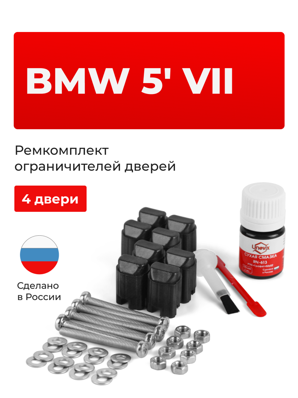 Ремкомплект ограничителей дверей BMW 5' G30 (4 двери, тип 43) 2016-2020