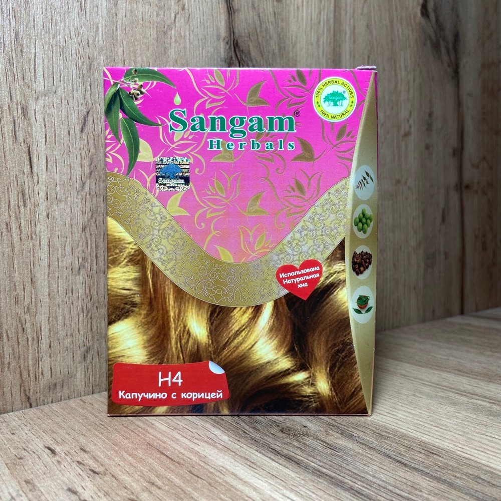 Краска для волос на основе хны Sangam Herbals Light Brown H4 Капучино с корицей (Светло-коричневый) 6х10=60 г