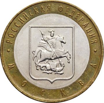 10 рублей 2005 город Москва (Российская Федерация)