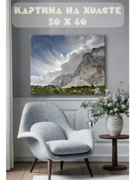 Картина на стену 40 X 50 Горный пейзаж
