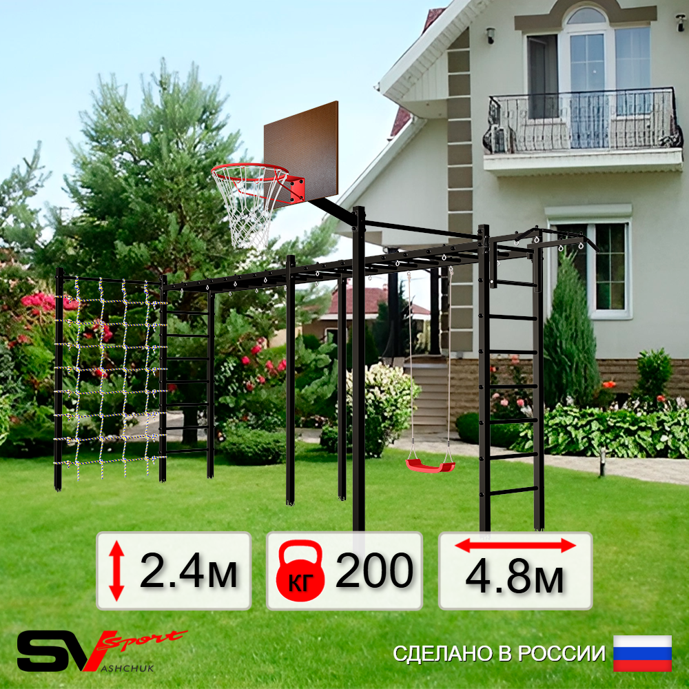 Уличная шведская стенка Sv Sport рукоход х 2 с комплектом турник прямой 2шт У51366К (Турник/"Лодочка"/Щит баскет/Сетка)