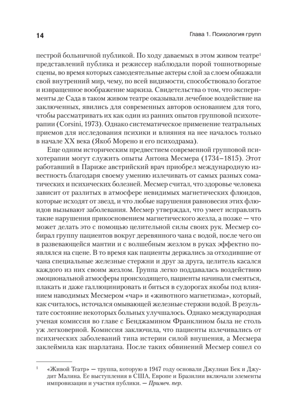 Групповая психотерапия. 2-е международное изд.