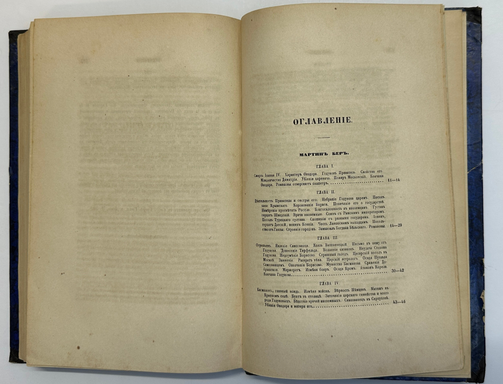 Устрялов Н. Сказания современников о Дмитрии Самозванце в 2 ч. 2-х кн.СПб.,Имп.Акад.Наук, 1859 г.