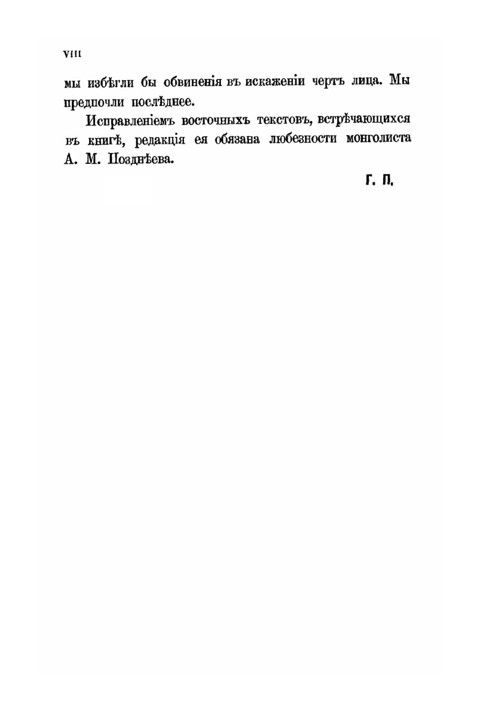 Черная вера. или шаманство у монголов и другие статьи. Black Faith or shamanism among the Mongols and other articles | Д.Л. Банзаров
