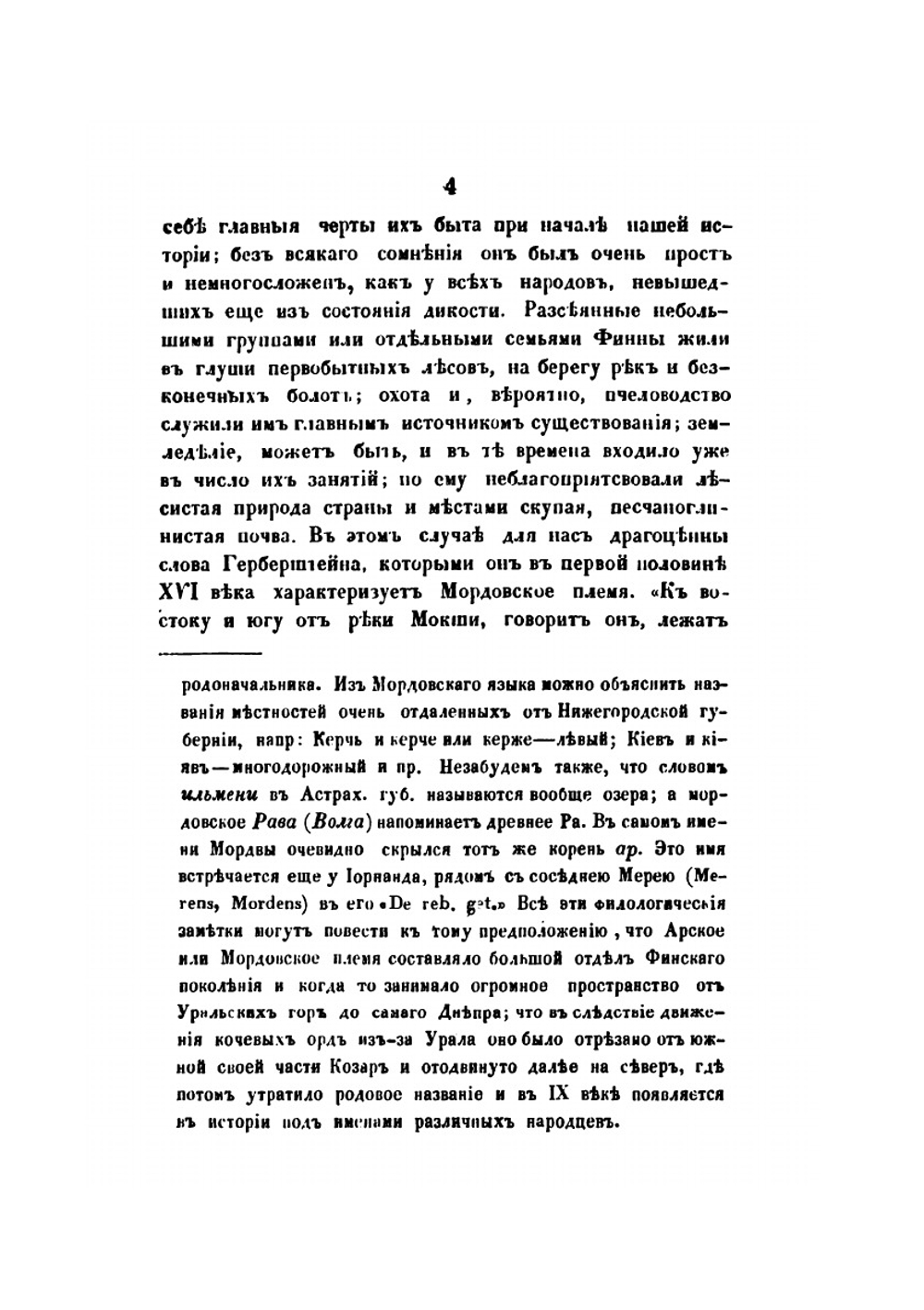 История Рязанского княжества | Д. Ивловайский